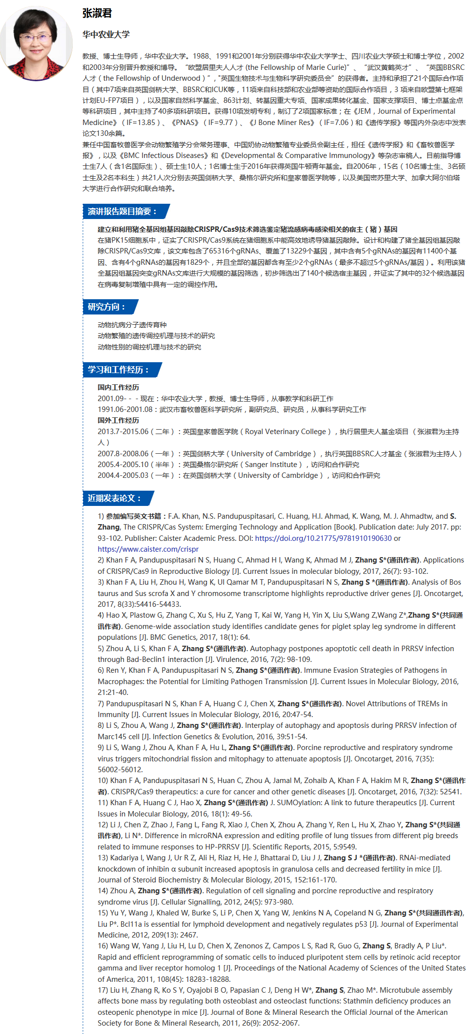 2018基因编辑学术研讨会