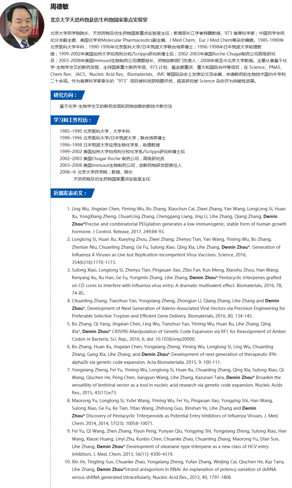 2018基因编辑学术研讨会