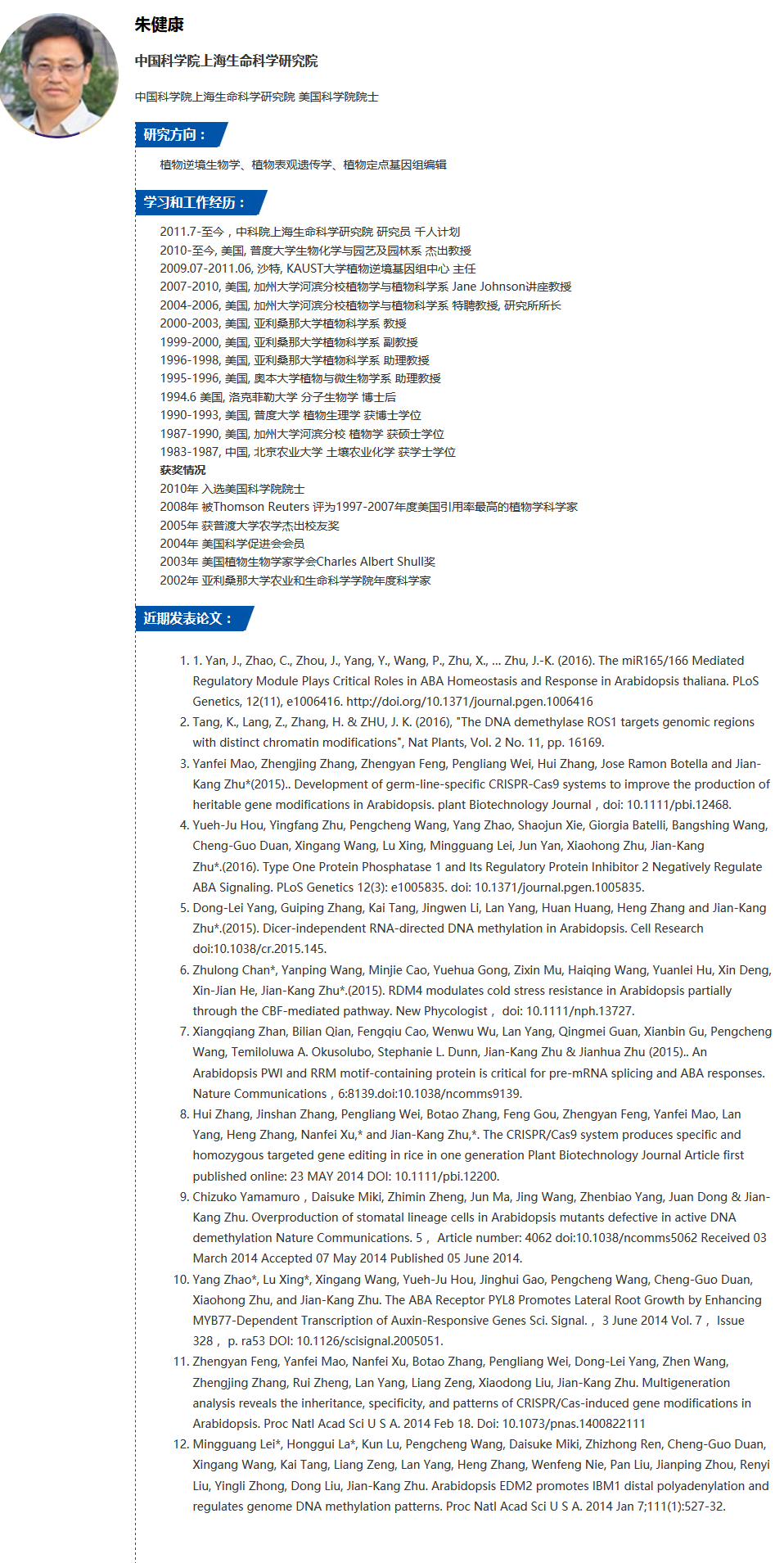 2018基因编辑学术研讨会