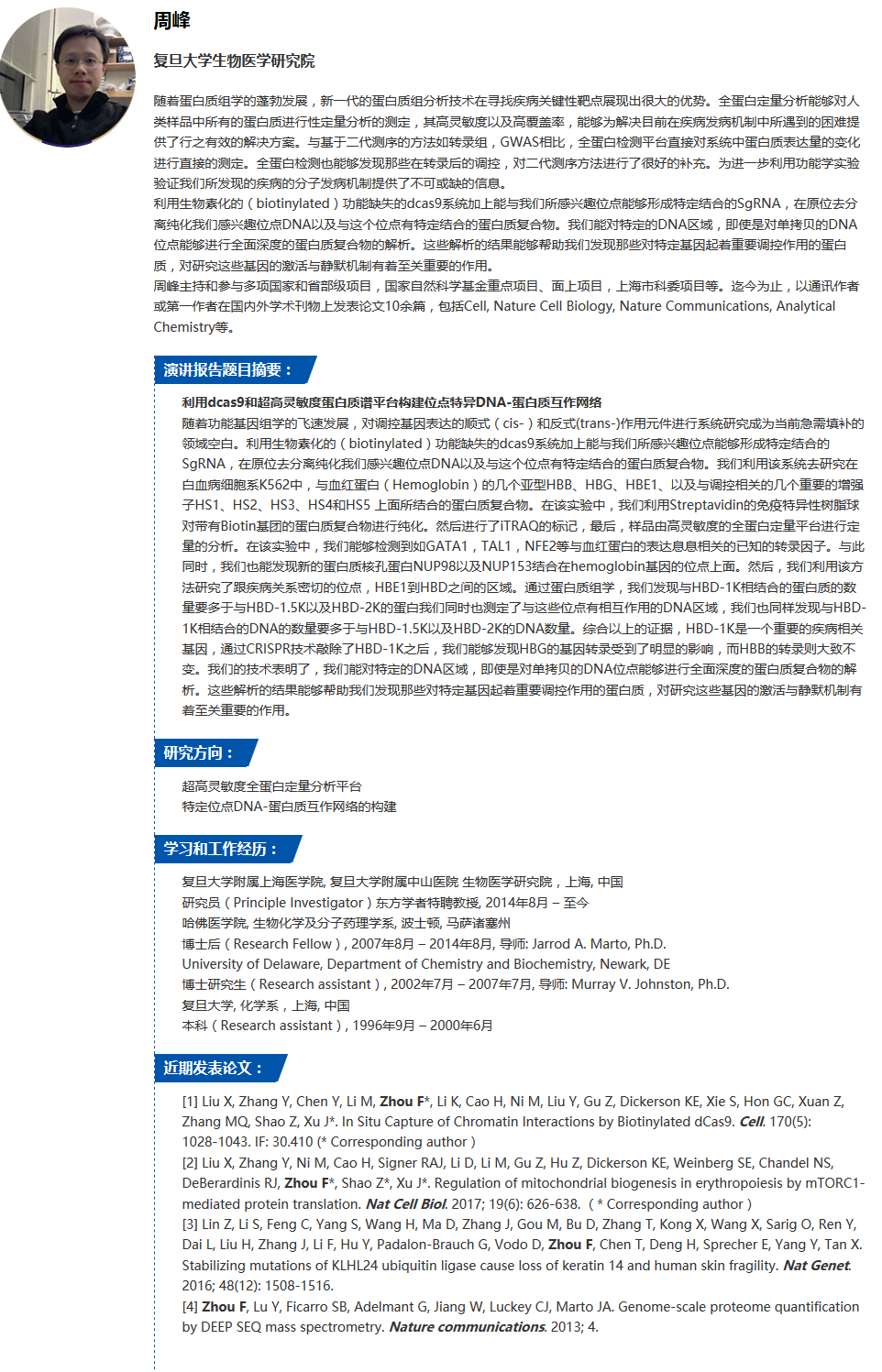 2018基因编辑学术研讨会