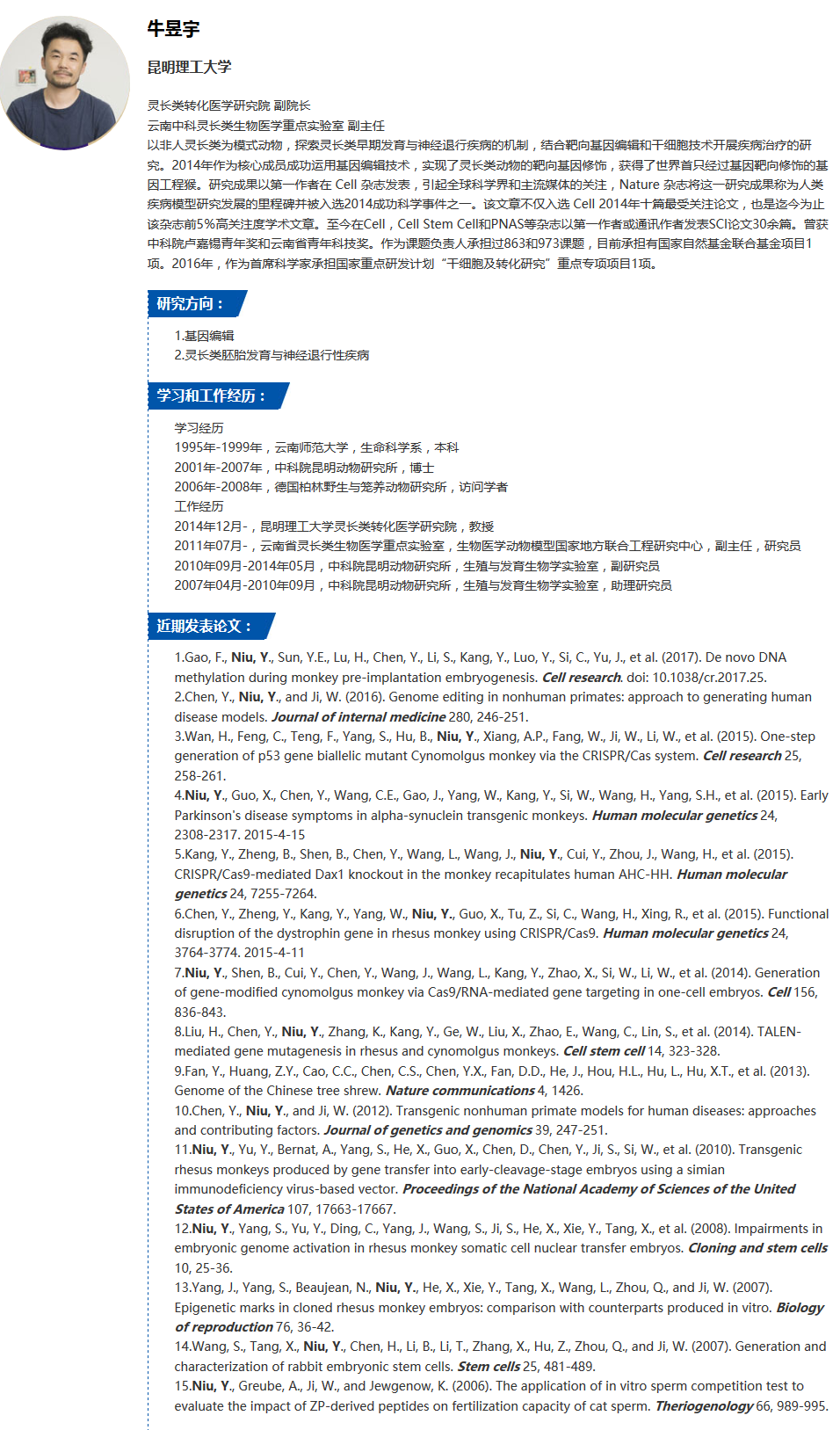 2018基因编辑学术研讨会