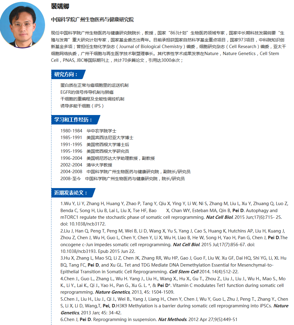 2018基因编辑学术研讨会