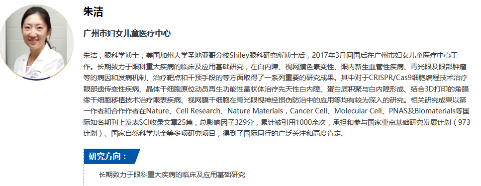 2018基因编辑学术研讨会