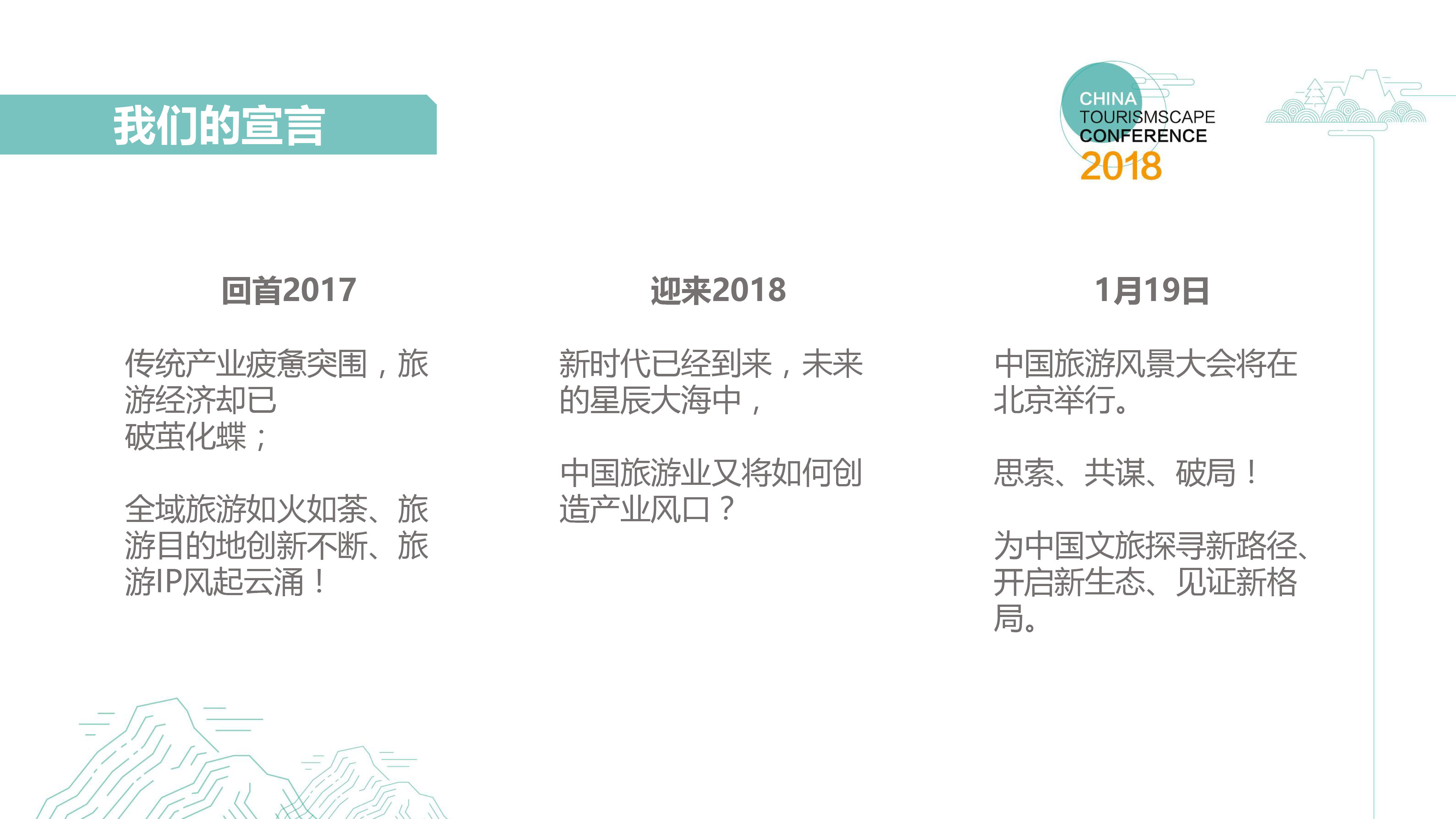 2018中国旅游风景大会