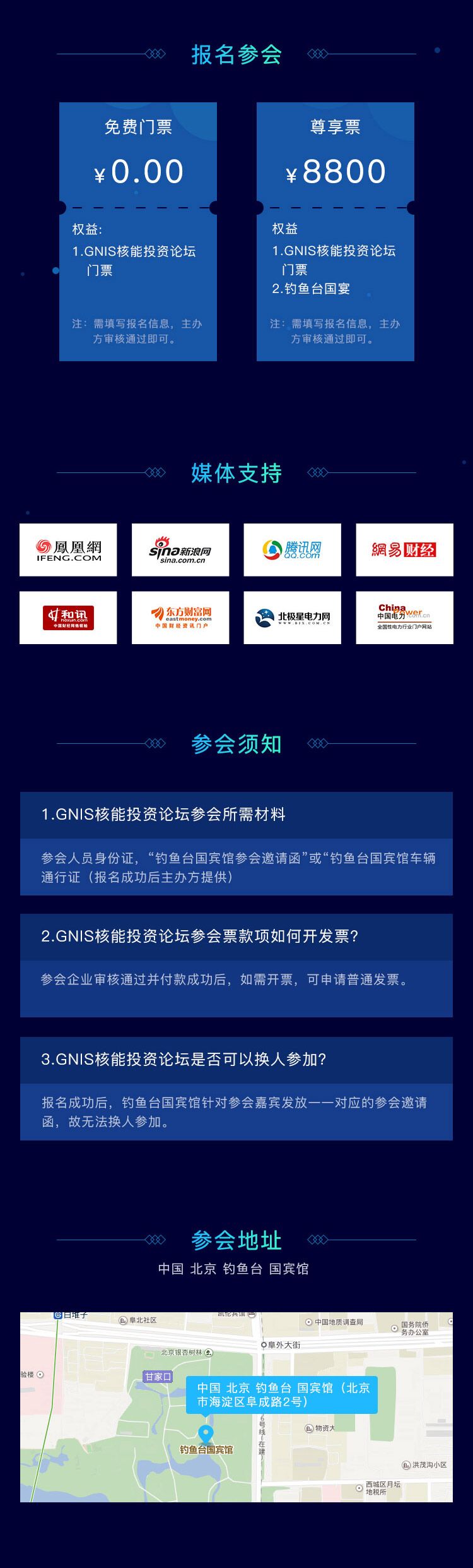 2018首届GNIS·核能投资论坛