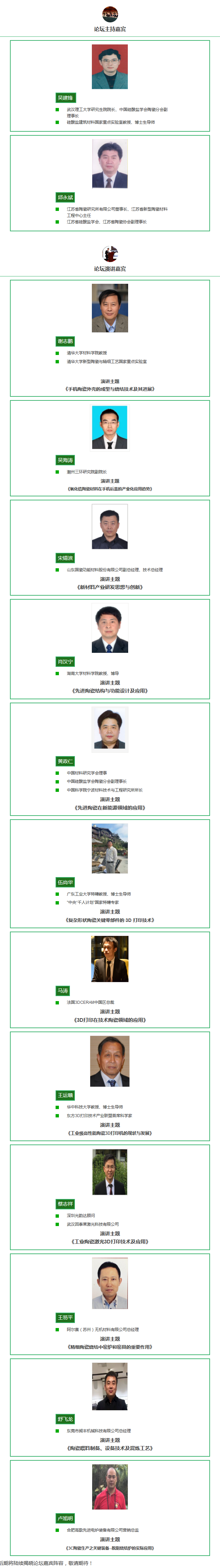 2018先进陶瓷产业高峰论坛