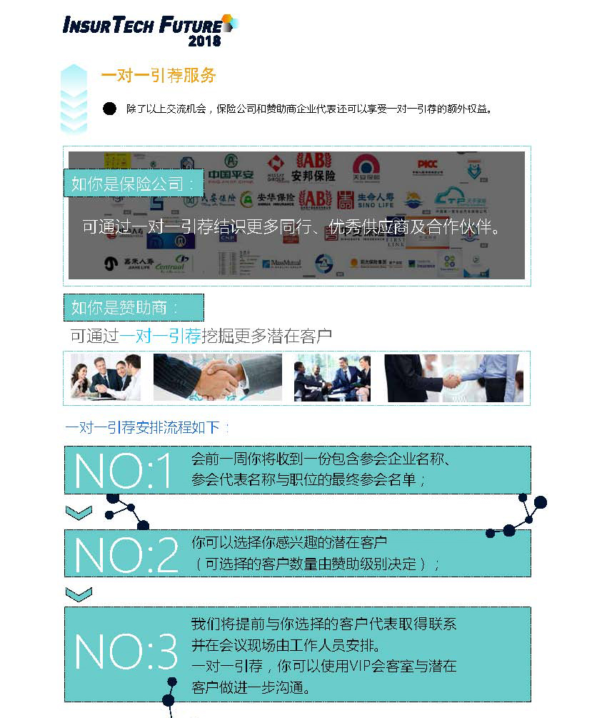 InsurTech Future 2018 亚太保险科技峰会