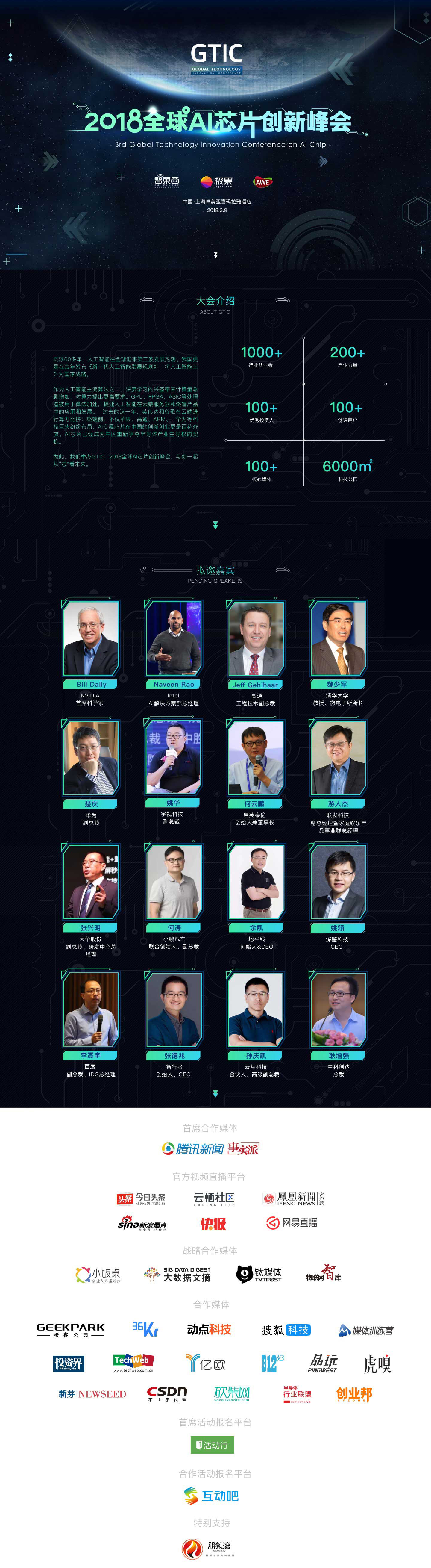 GTIC 2018全球AI芯片创新峰会 | 智东西（人工智能）