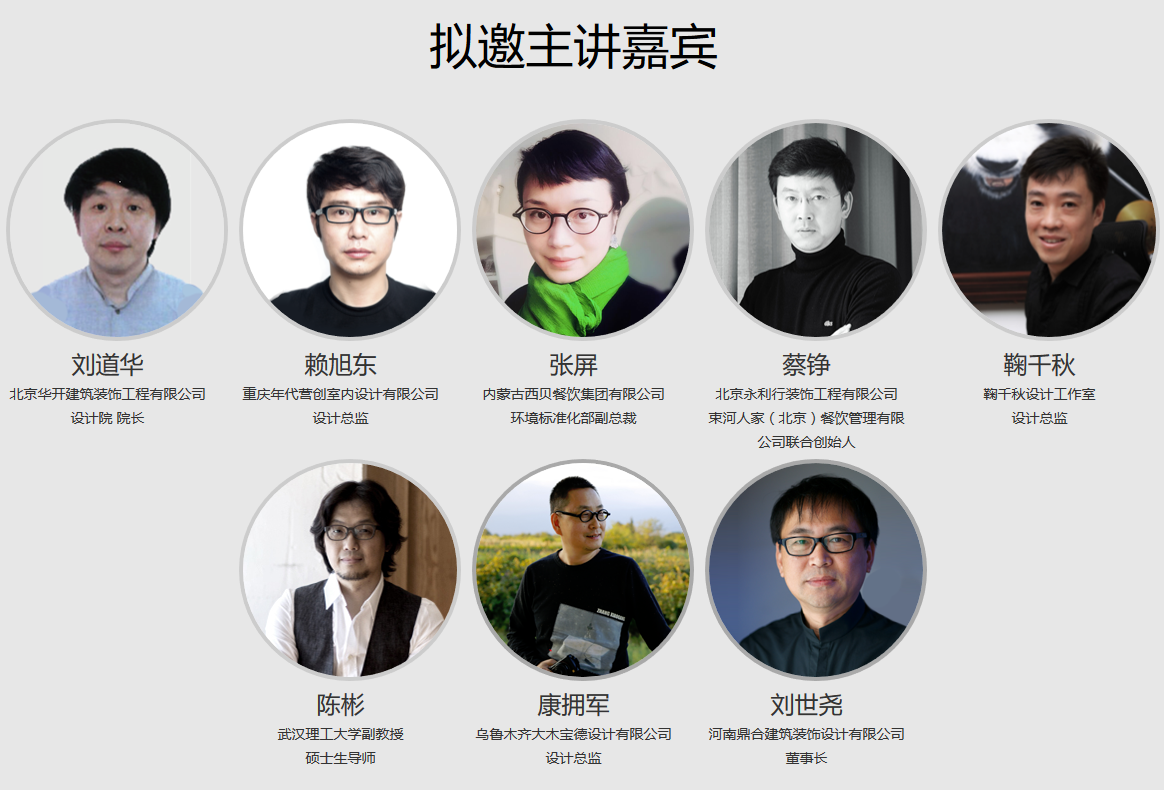 2018年首届中国（北京）国际餐饮空间设计体验大会