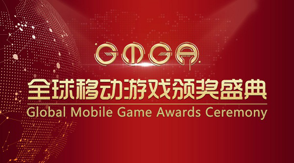 第七届全球游戏大会（GMGC 2018）