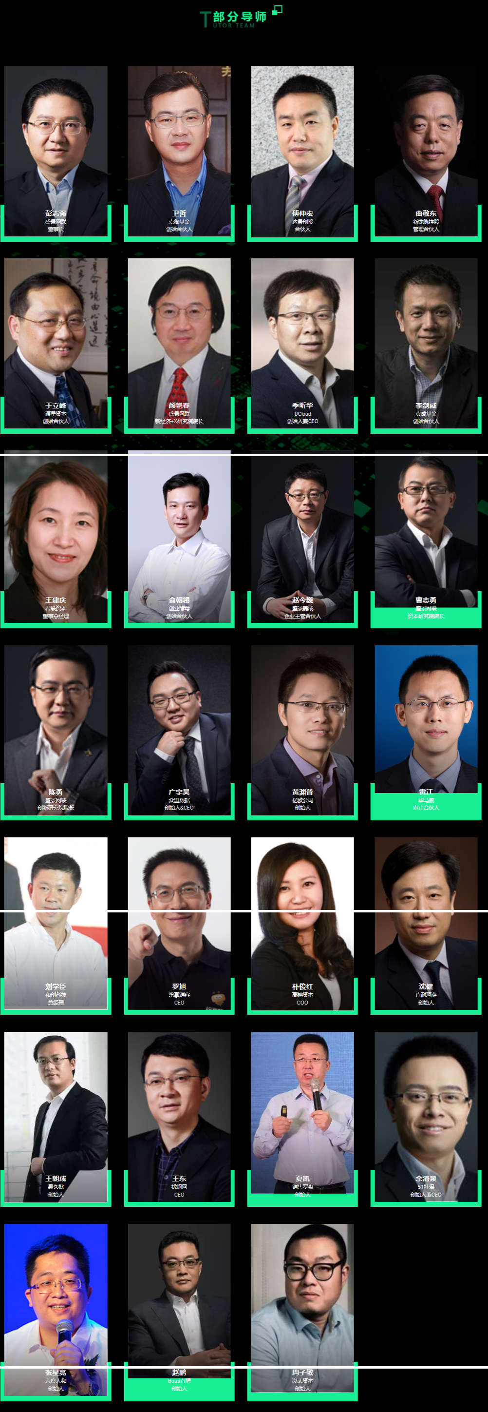 2018亿欧B2B独角兽成长营