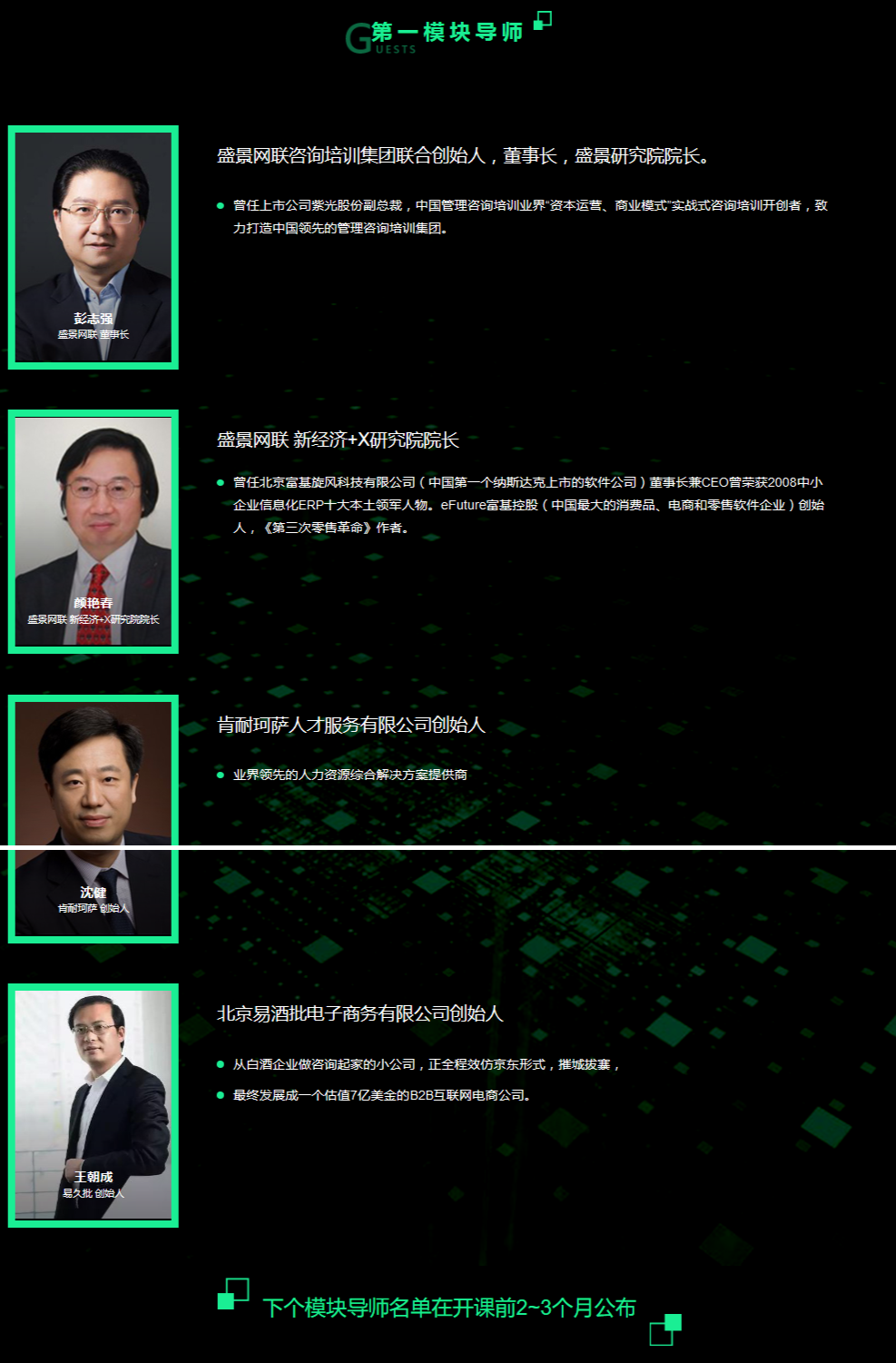 2018亿欧B2B独角兽成长营