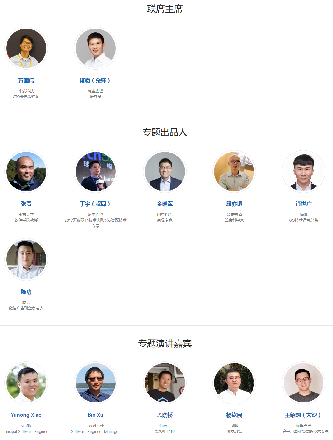 ArchSummit 2018深圳站 | 全球架构师峰会