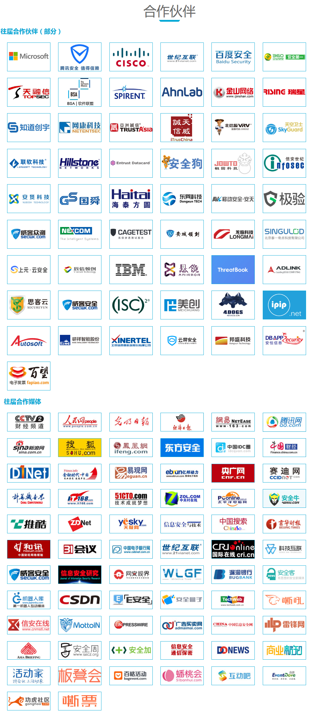 第六届中国网络安全大会（NSC 2018）