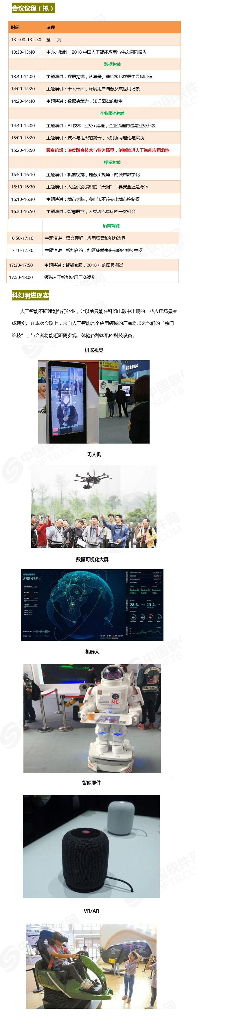 2018中国人工智能应用与生态峰会