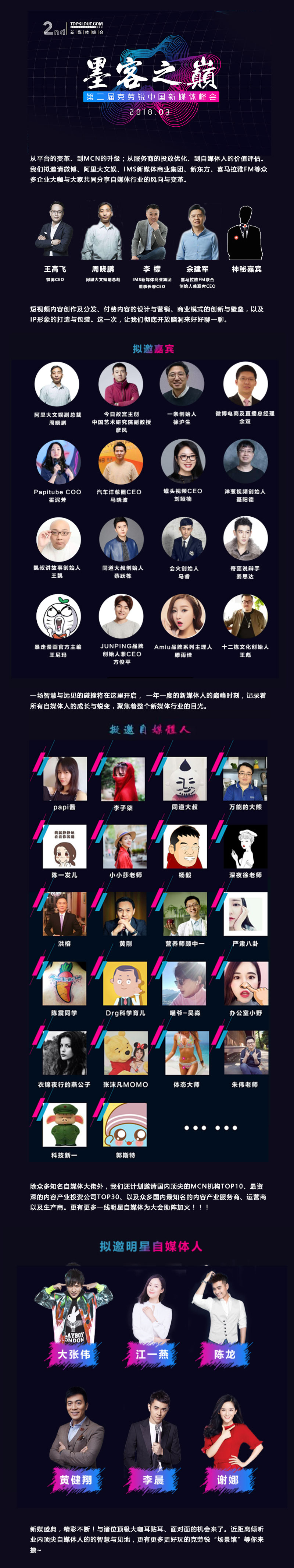2018克劳锐第二届中国新媒体峰会