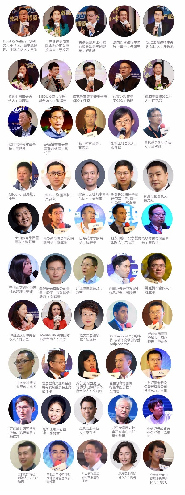 第三届i-EDU教育产业投资峰会