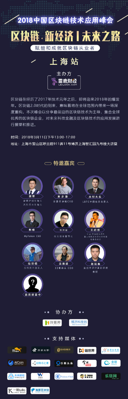 2018中国区块链技术应用峰会