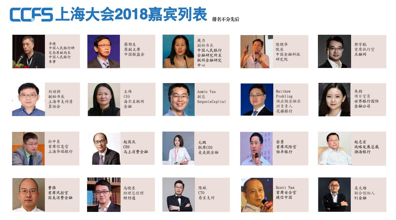 第三届中国消费金融峰会