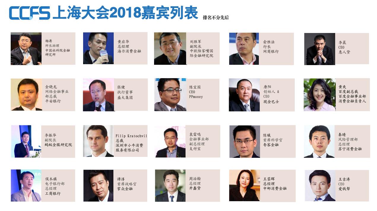 第三届中国消费金融峰会