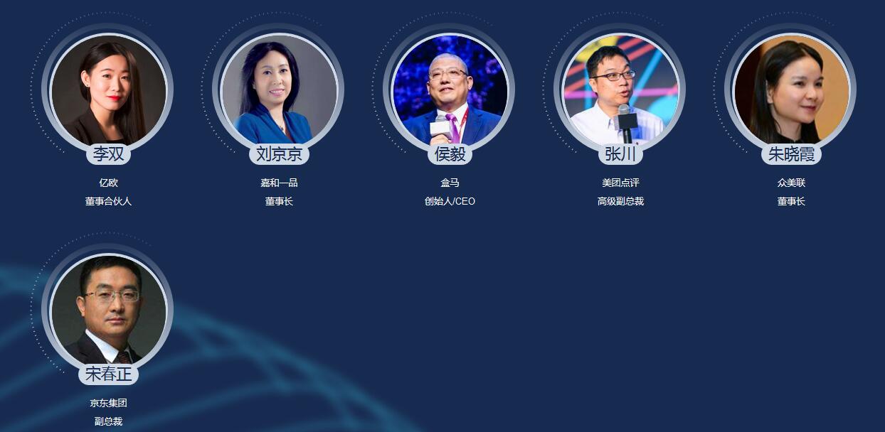 GIIS 2018中国餐饮服务及零售化领袖峰会
