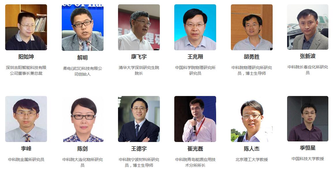 2018中国锂电行业企业家峰会