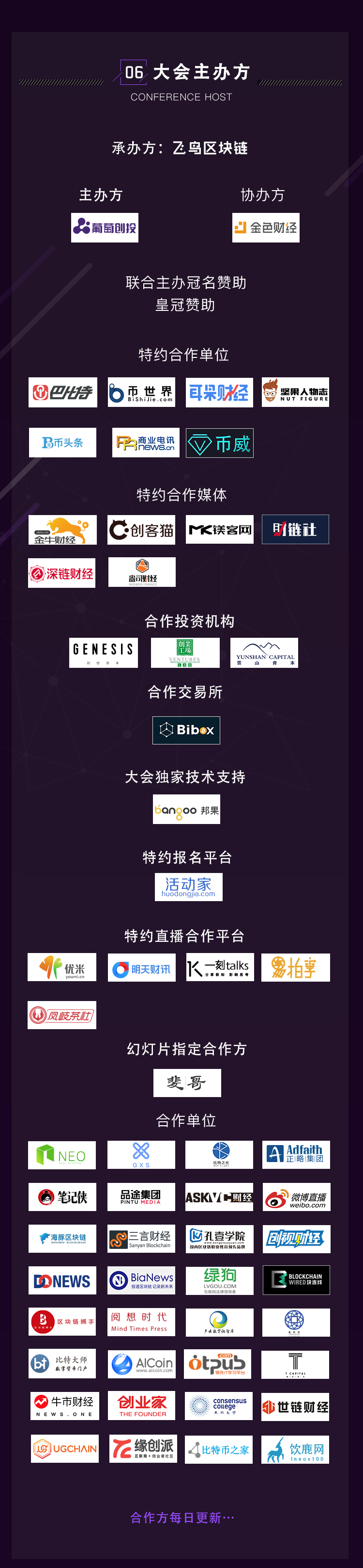 2018中国区块链技术与应用高峰论坛