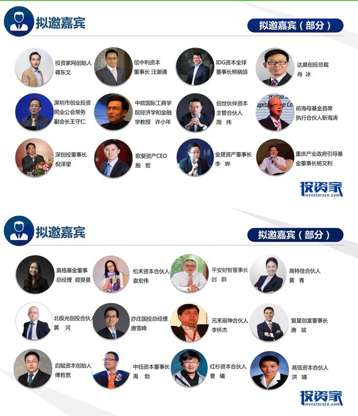2018基金合伙人峰会· 深圳
