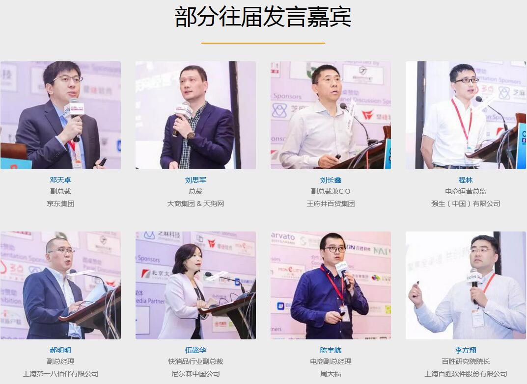第六届中国全渠道零售决策者峰会暨“创客中国”电子商务创新大赛2018
