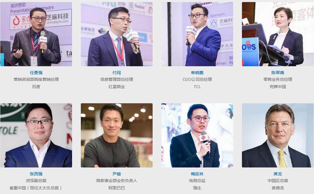 第六届中国全渠道零售决策者峰会2018