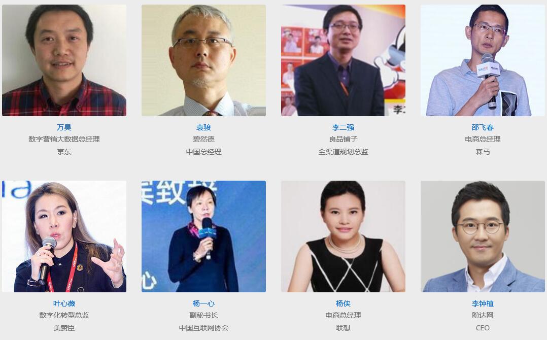 第六届中国全渠道零售决策者峰会2018