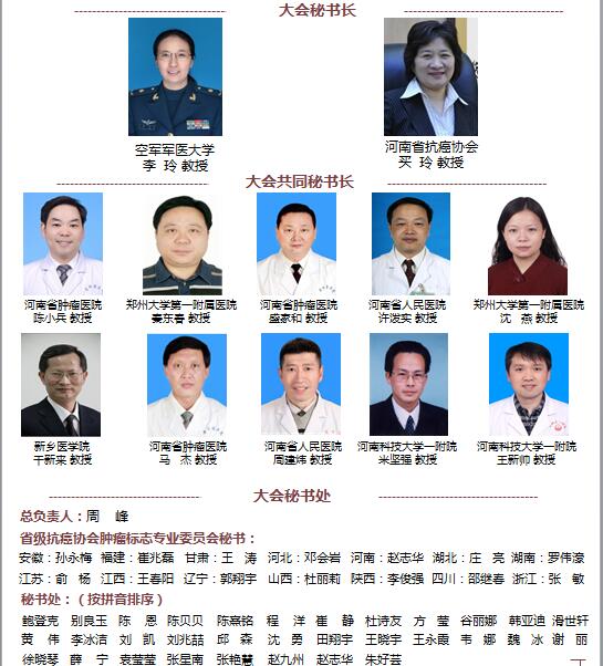 2018年中国肿瘤标志物学术大会暨第十二届肿瘤标志物青年科学家论坛