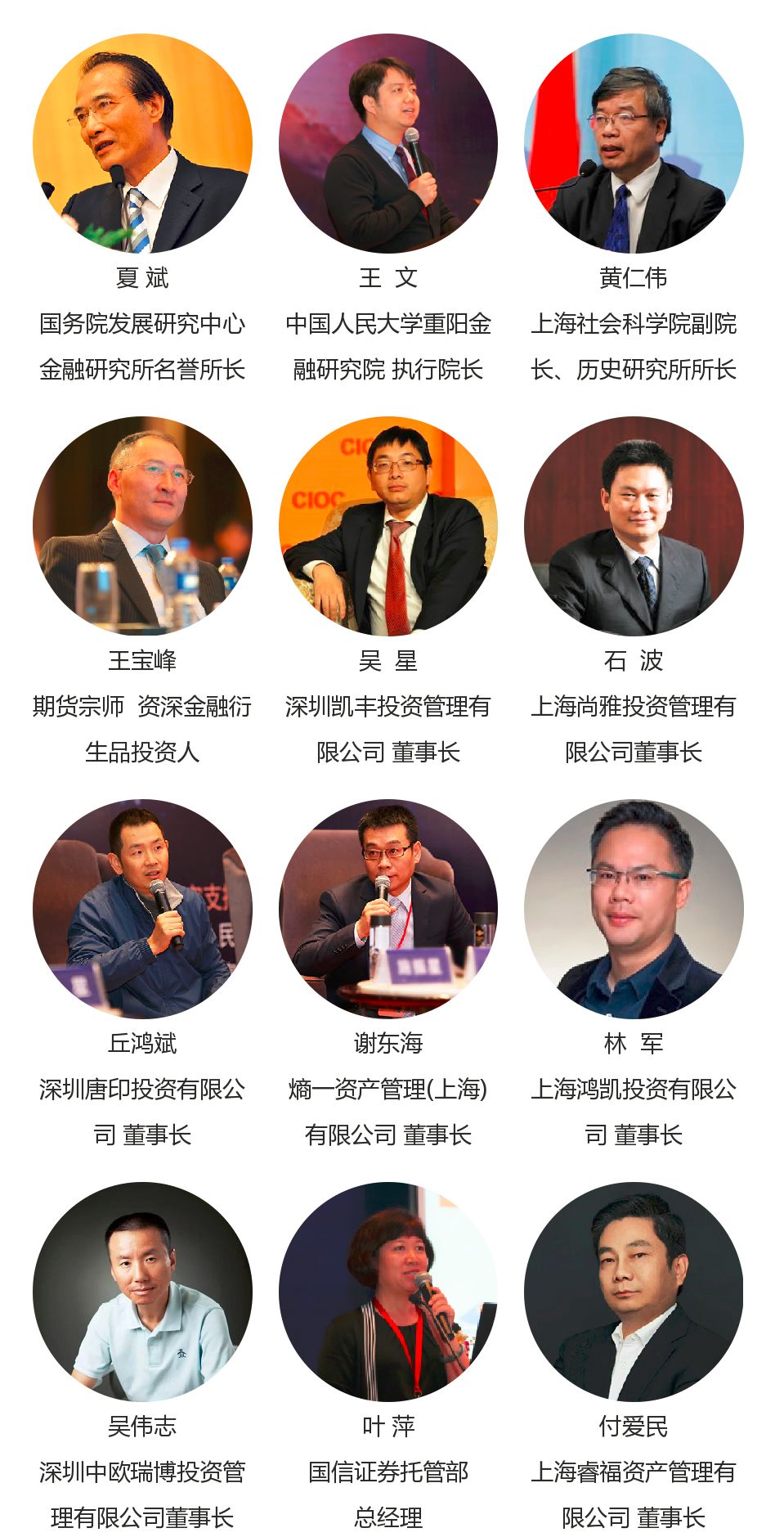 第五届（2018）中国资管精英大会