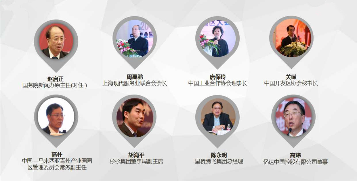 2018中国产业园区大会