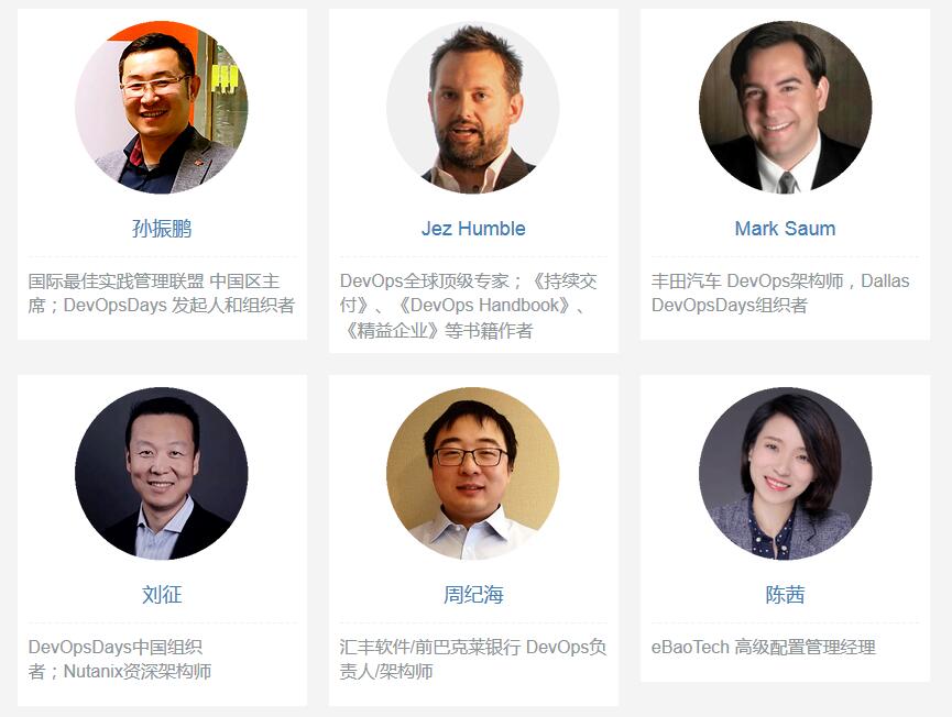 DevOpsDays Beijing 2018