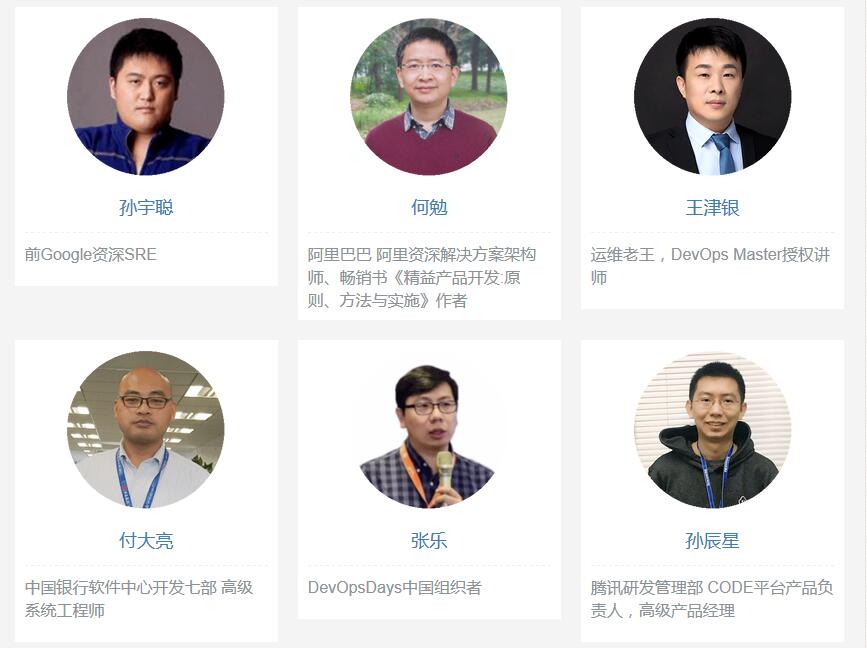 DevOpsDays Beijing 2018