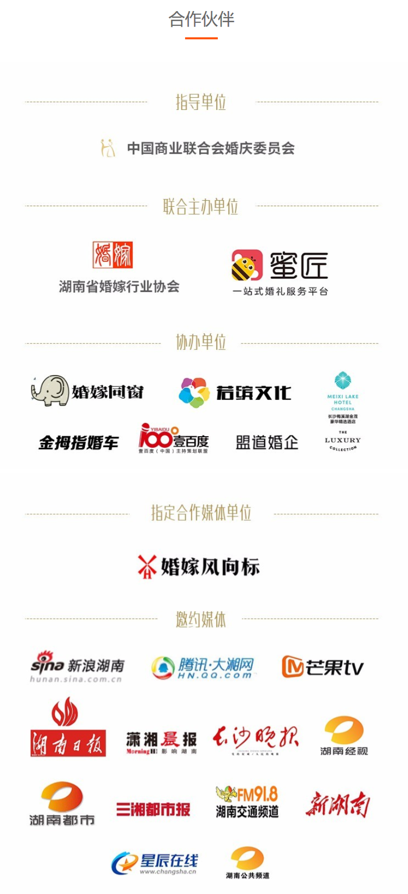 2018中国婚嫁行业互联网高峰论坛