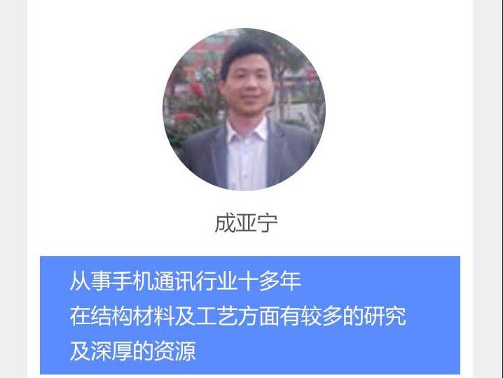 手机3D玻璃加工及装饰技术高级研修班