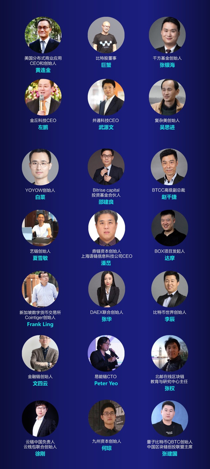 2018“区块链+”技术应用高峰论坛