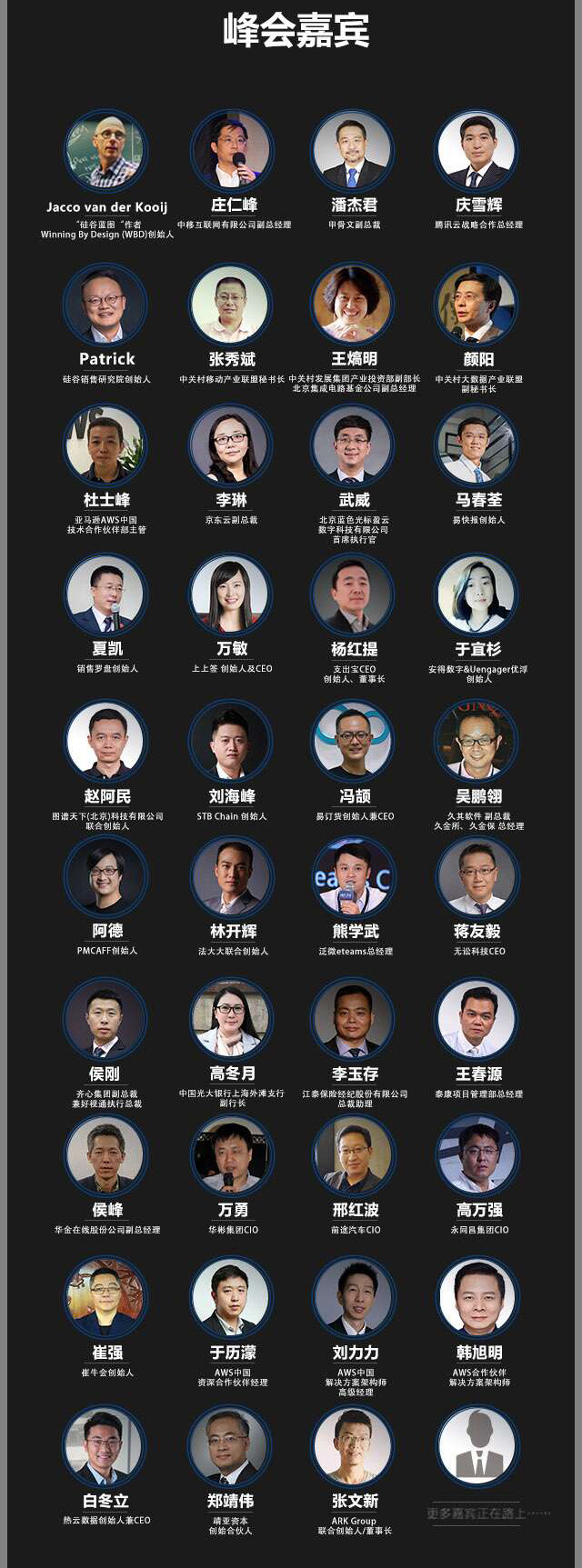 2018中国企业互联网春季峰会