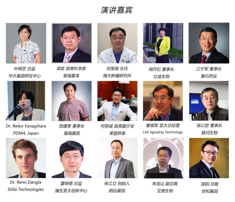 亚洲伴随诊断及精准医疗峰会2018