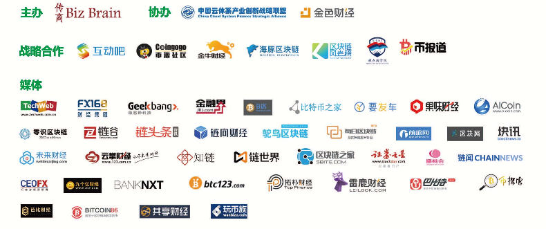 2018无界区块链技术峰会深圳站 