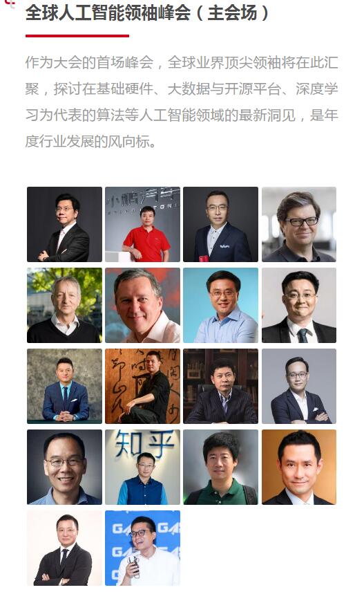 GMIC 2018 北京 全球移动互联网大会(AI生万物)