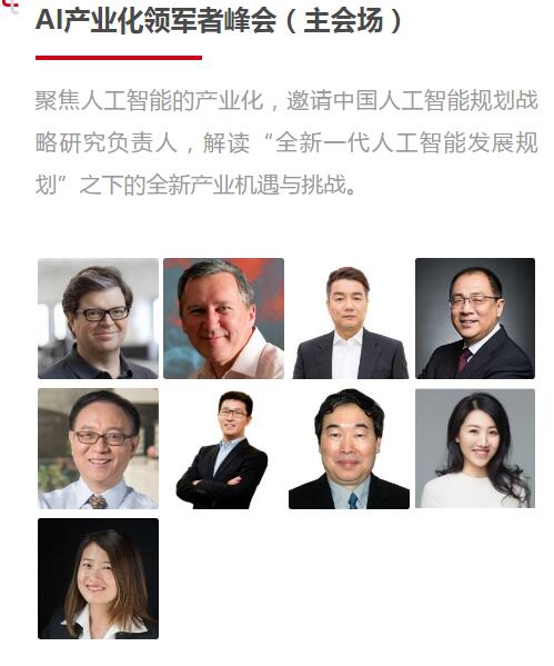 GMIC 2018 北京 全球移动互联网大会(AI生万物)
