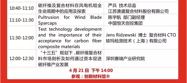 2018第四届碳纤维及其复合材料技术与应用研讨会 