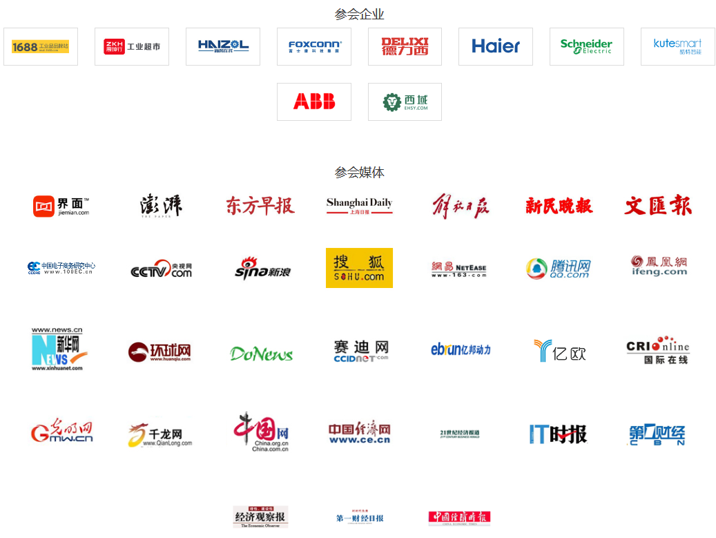 2018首届中国工业+互联网高峰论坛