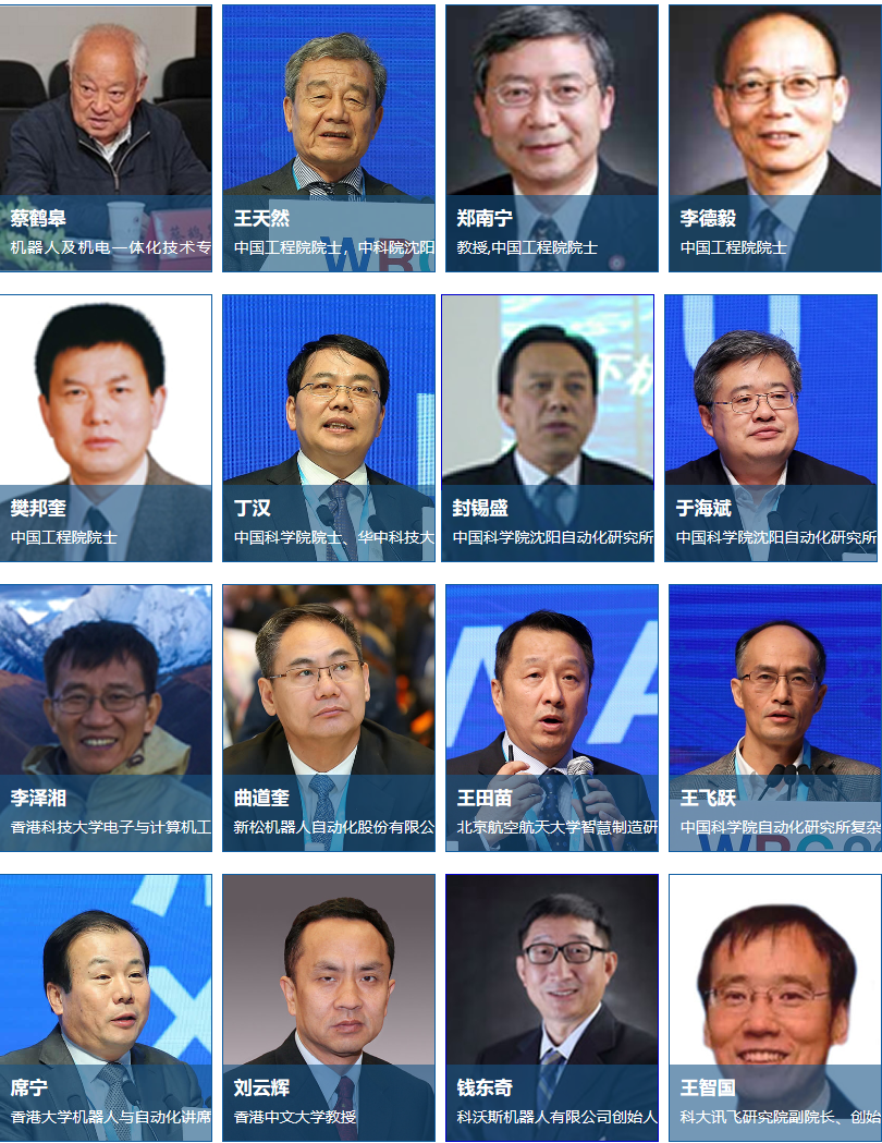 2018世界机器人大会（WRC)