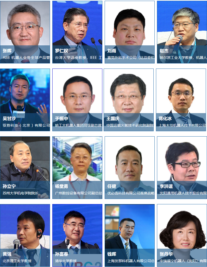 2018世界机器人大会（WRC)