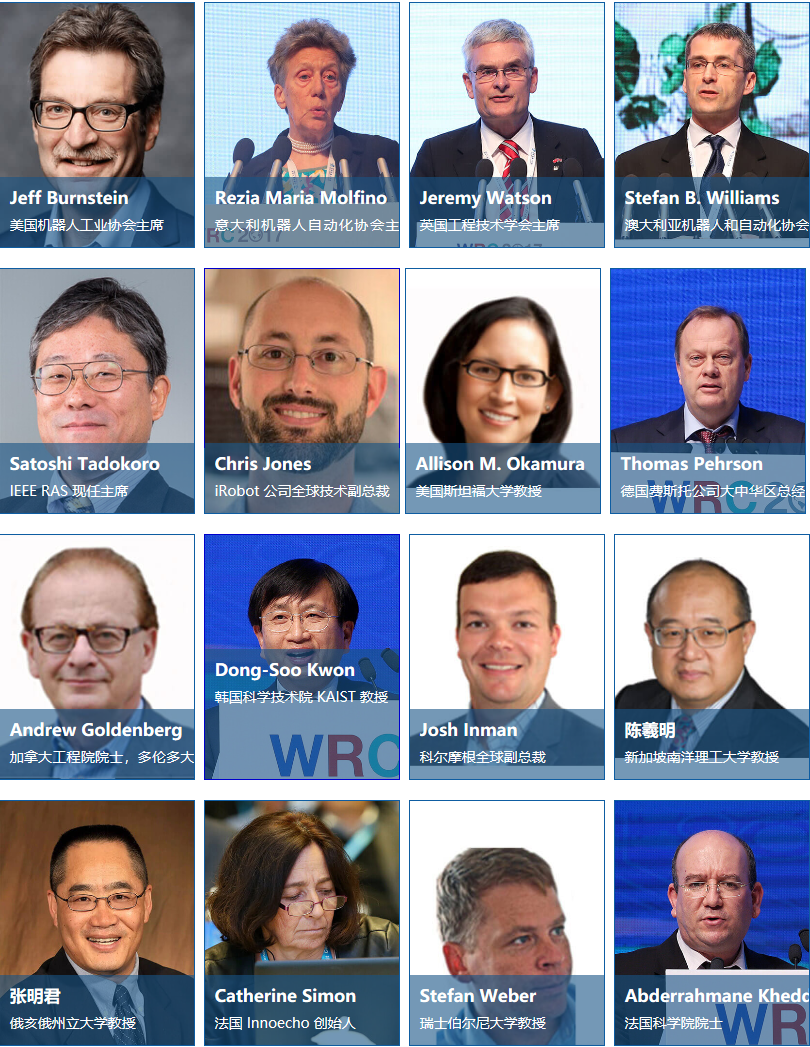 2018世界机器人大会（WRC)