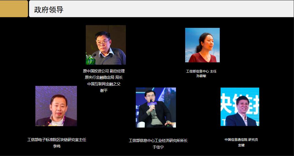 2018中国区块链产业高峰论坛